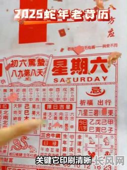 2025年良时吉日:揭秘求好码背后的意义与影响
