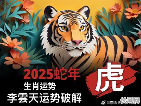 2025年74年属虎本命年最佳搬家吉日,避开不利因素,迎接新居好运势