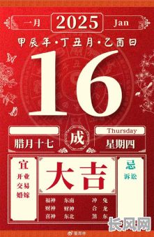 2025年新历6月16日:入伙吉日选择,吉祥如意启新程