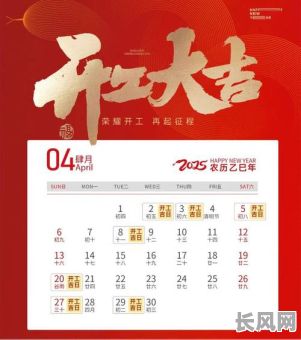 2025年四月最佳装修吉日,精选吉日提升家居装修运势