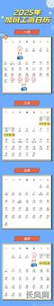 2025年几点上班最吉利？根据黄道吉日选择最佳上班时间