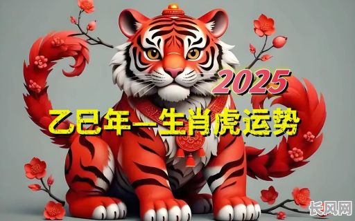 2025年属虎九月吉日嫁娶:精选良辰吉日,打造幸福婚姻