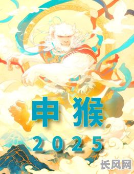 2025年属猴人7月搬家吉日选择指南：提升家居风水，迎接好运势