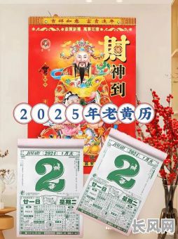 2025年是否为黄道吉日?全面解析2025年的吉日吉时
