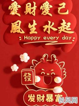 2025年财运亨通吉日精选:把握良机表白心意,爱情财富双丰收