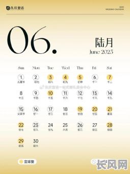 2025年6月最佳见家长吉日选择,吉祥如意提升家庭和谐