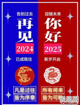 2025年吉日良辰,盛世欣逢迎佳丽,共筑美好未来