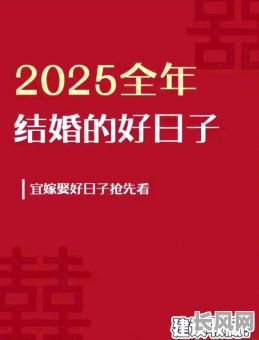 2025年吉日良时,开启幸福新篇章:进新宅的吉祥时刻