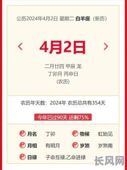 2025年4月3日黄道吉日查询:吉日宜忌与运势分析