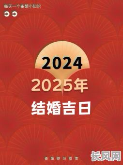 2025年5月温锅吉日：精选良辰吉日，打造温馨家庭