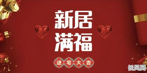 2025年进宅大吉:精选吉日,开启幸福新生活