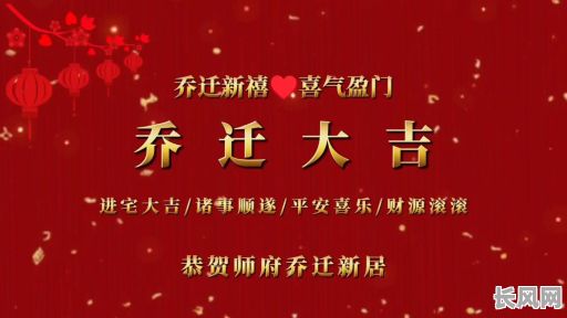 2025年4月最佳乔迁吉日,精选吉日助你安家落户,开启幸福新生活!