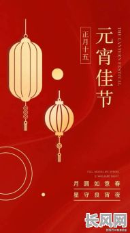 2025年元宵节出行吉日:精选黄道吉日,安全顺畅之旅