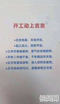 2025年2月动土修造吉日精选:打造吉祥开工好时机