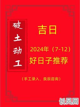 2025年5月动土吉日查询:精选吉日助你顺利开工