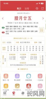 2025年1月最佳吉日选择:提升运势,开启成功之门