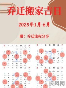 2025年最佳入宅吉日,大吉日子选择指南