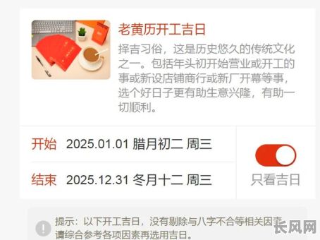2025年11月3日开工吉日:选择吉日开工,助力事业顺利发展