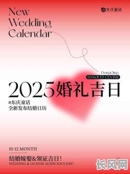 2025年安窗吉日精选：依据黄道吉日，打造安心居家环境