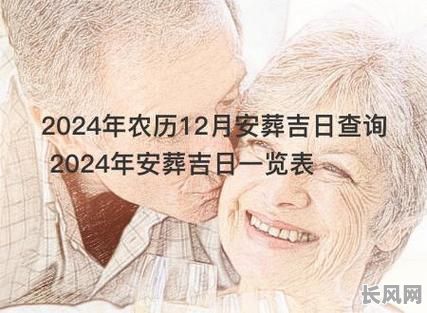 2025年五月最佳修坟吉日,精选吉日助你顺利完成丧事