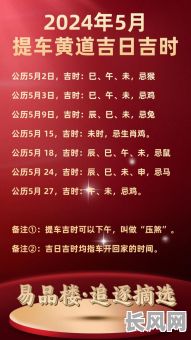 2025年本月最佳提车吉日,精选吉日助你顺利提新车