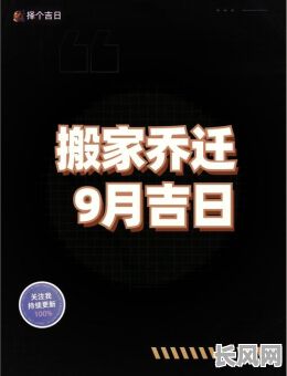 2025年农历九月十四建房吉日：精选吉日，建房无忧