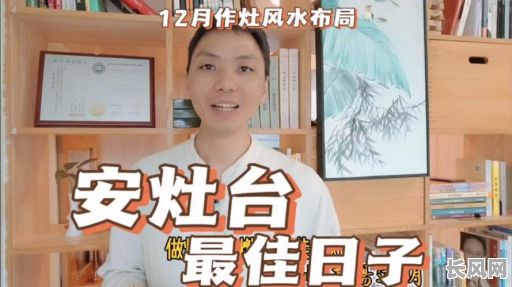 2025年4月最佳灶台安装吉日，提升家居风水与幸福指数