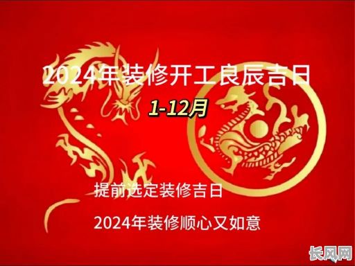 2025年装修吉日查询:精准选日,打造理想家居