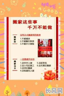 2025年最佳乔迁吉日:如何挑选黄道吉日搬家?