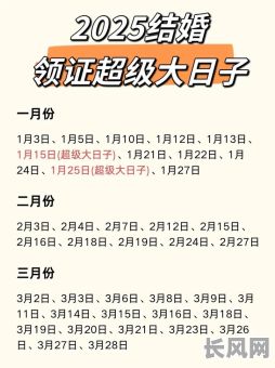 2025年结婚吉日精选:回顾九二年经典,揭秘黄道吉日选择指南