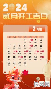 2025年二月开业最佳吉日选择：哪一天最适合开业庆典？