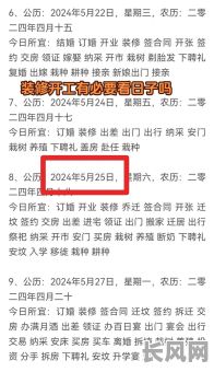 2025年5月装修开工吉日精选:打造幸运家居,精选吉日指南