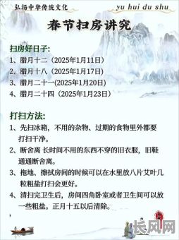 2025年最佳大扫除吉日,打造全年最洁净家居环境