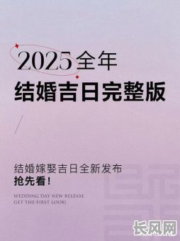 2025年农历6月开张黄道吉日：精选吉日，助您事业兴旺！