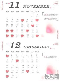 2025年结婚登记：是否需要遵循黄道吉日？