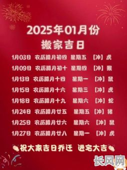 2025年8月最佳搬屋吉日，精选吉日助你顺利迁居