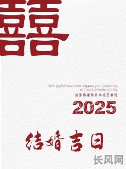 2025年最佳吉日选择:避开不利,另寻良辰吉日