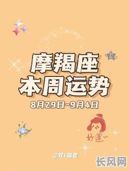 2025年1月摩羯座黄道吉日全解析:提升运势的吉日列表