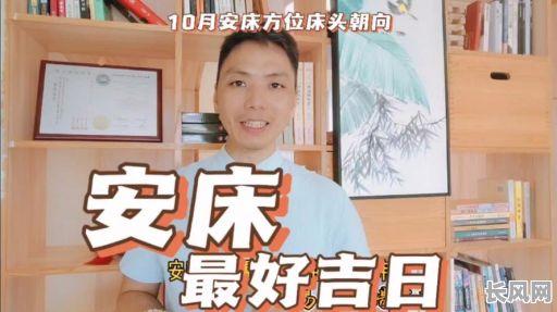 2025年10月换床吉日推荐:哪些日子适合换床?