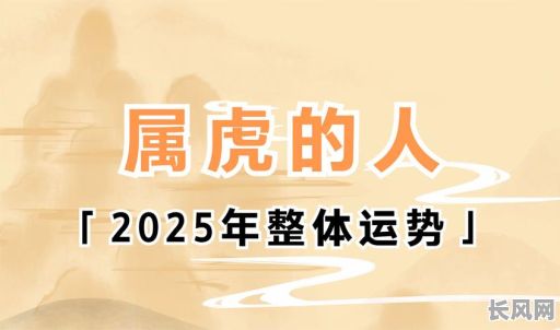 2025年属虎人6月财富吉日全解析:把握机遇,迎接财富巅峰