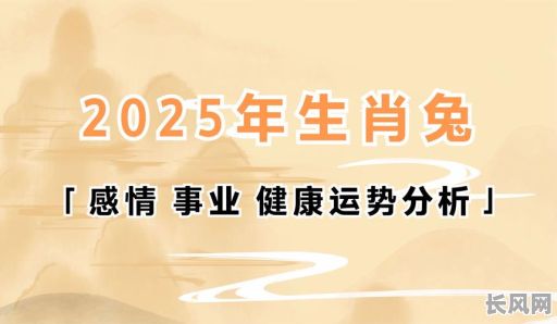 2025年黄道吉日查询:属兔人的幸运日子全解析