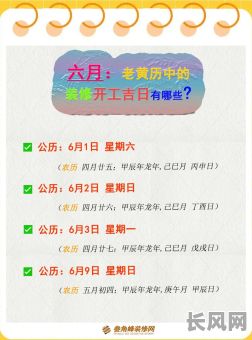 2025年最佳开工吉日选择:提升工地运势的吉日查询指南