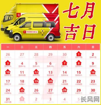 2025年农历七日搬家:吉日选择是否适宜?