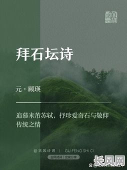 2025年坛山刻石吉日癸巳诗:历史传承与诗意刻石的独特魅力