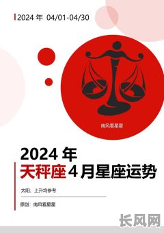 2025年四月星座吉日全解析:掌握你的星座运势高峰