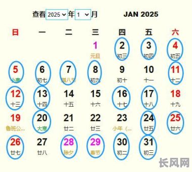 2025年一月份吉日查询:精选吉日一览表,助您把握好运时机