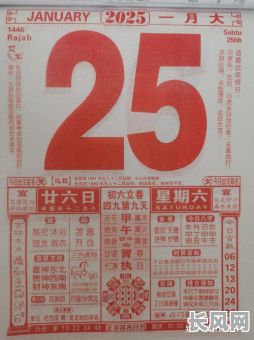 2025年黄历一月吉日查询:精选吉日,助您事业顺利、家庭和睦