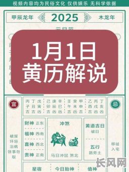 2025年黄历网老黄历精选吉日,精准择日指南