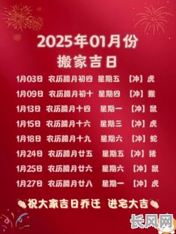 2025年最佳入宅吉日:精选黄道吉日,打造幸福家居新篇章