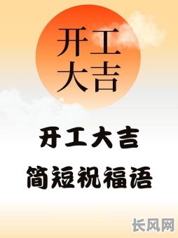 2025年11月办公室开工吉日精选:吉祥如意,事业腾飞
